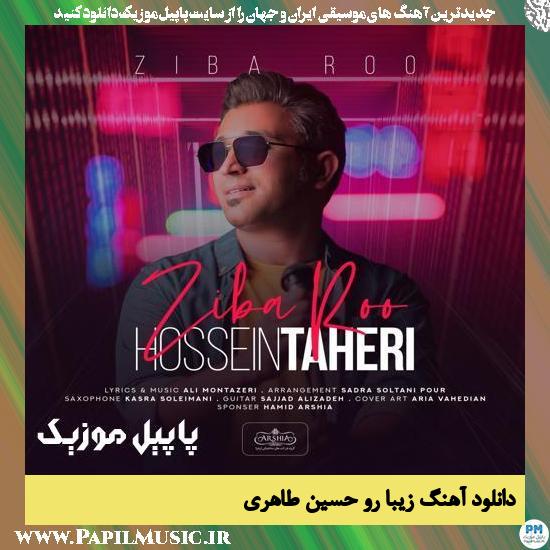 Hossein Taheri Ziba Roo دانلود آهنگ زیبا رو از حسین طاهری